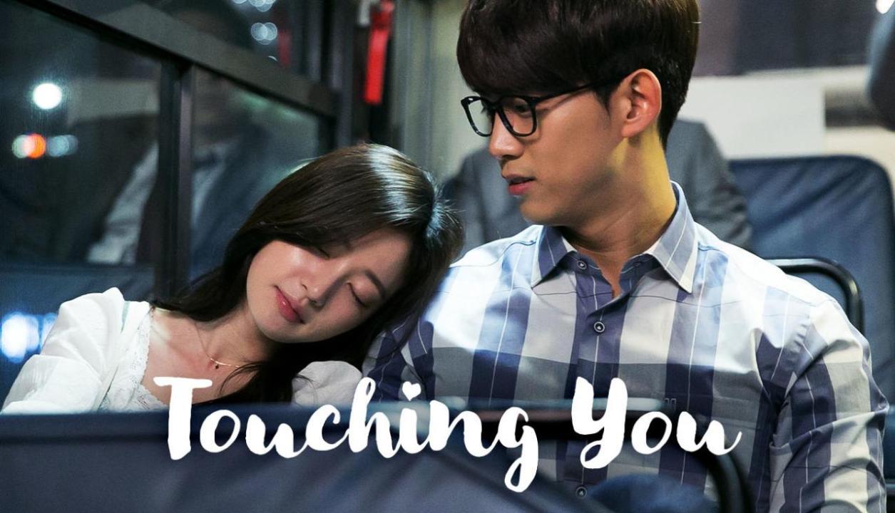 مسلسل Touching You الحلقة 1 الاولي مترجمة