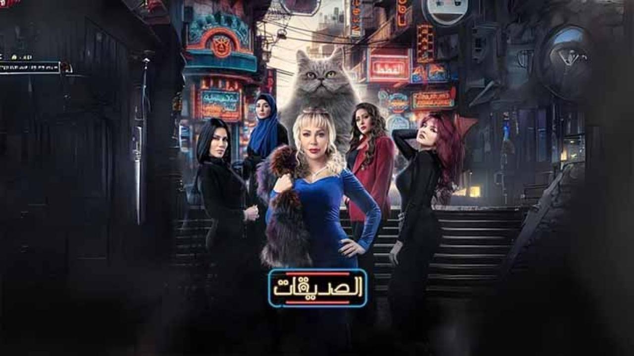 مسلسل الصديقات الحلقة 32 الثانية والثلاثون