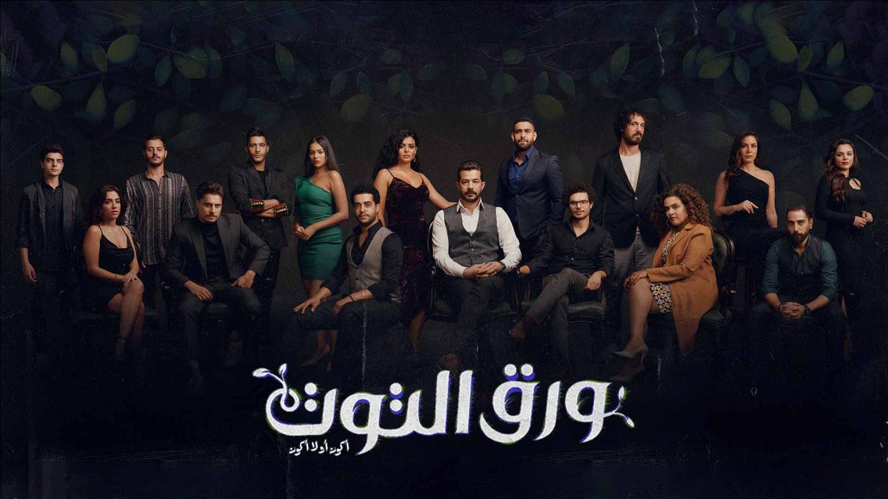 مسلسل ورق التوت الحلقة 21 الحادية والعشرون