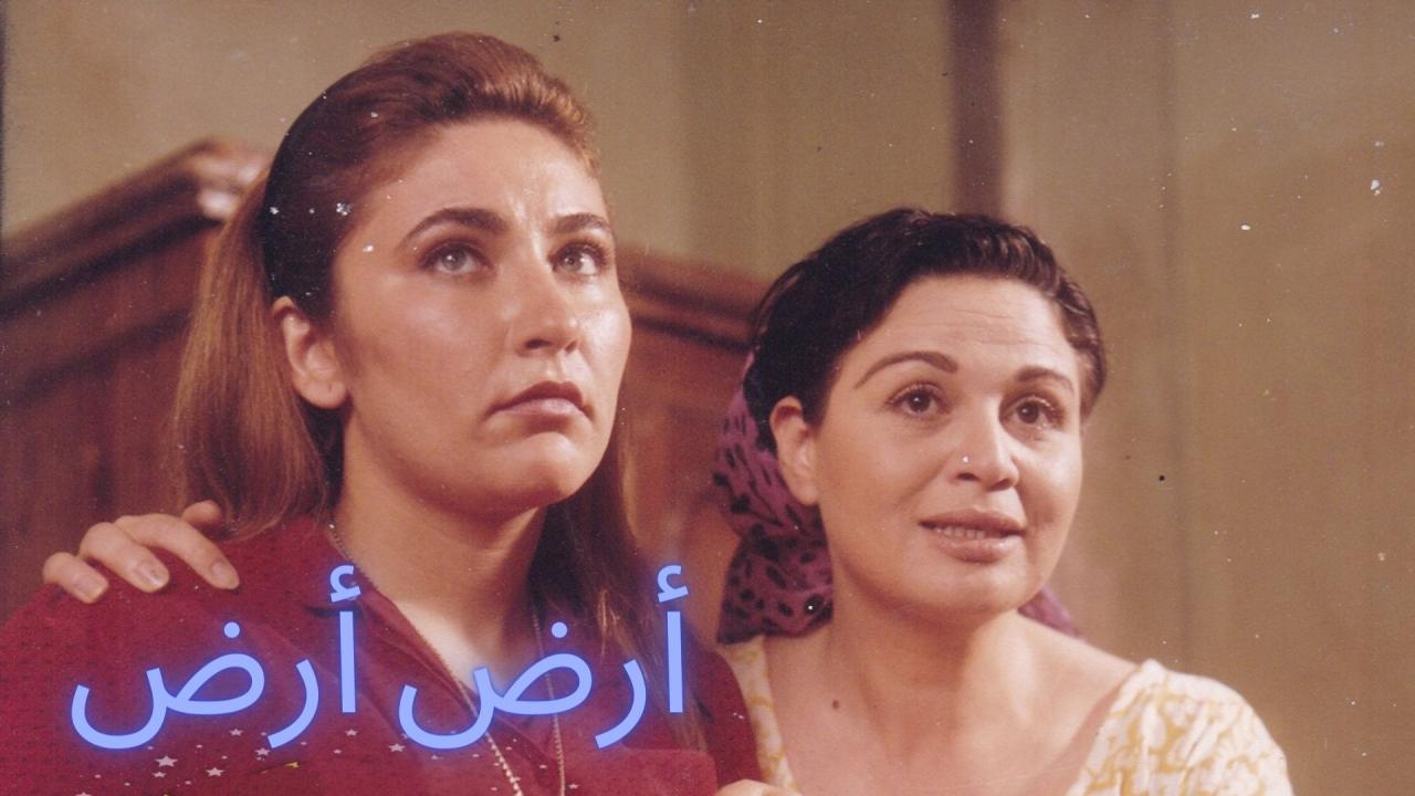 فيلم ارض ارض 1998 كامل HD