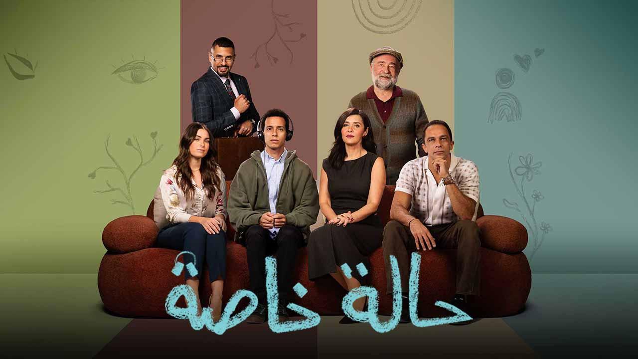 مسلسل حالة خاصة الحلقة 4 الرابعة