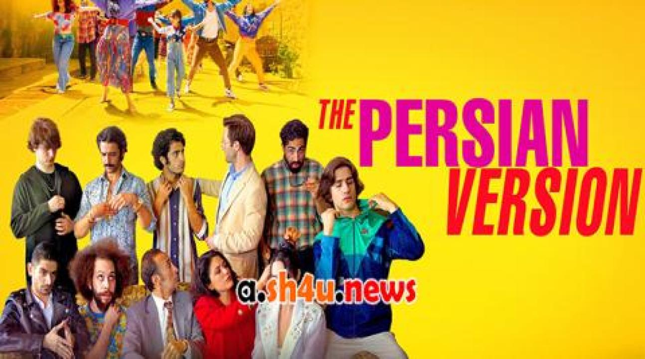 فيلم The Persian Version 2023 مترجم - HD