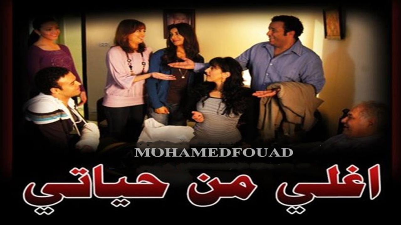 مسلسل أغلى من حياتي الحلقة 8 الثامنة