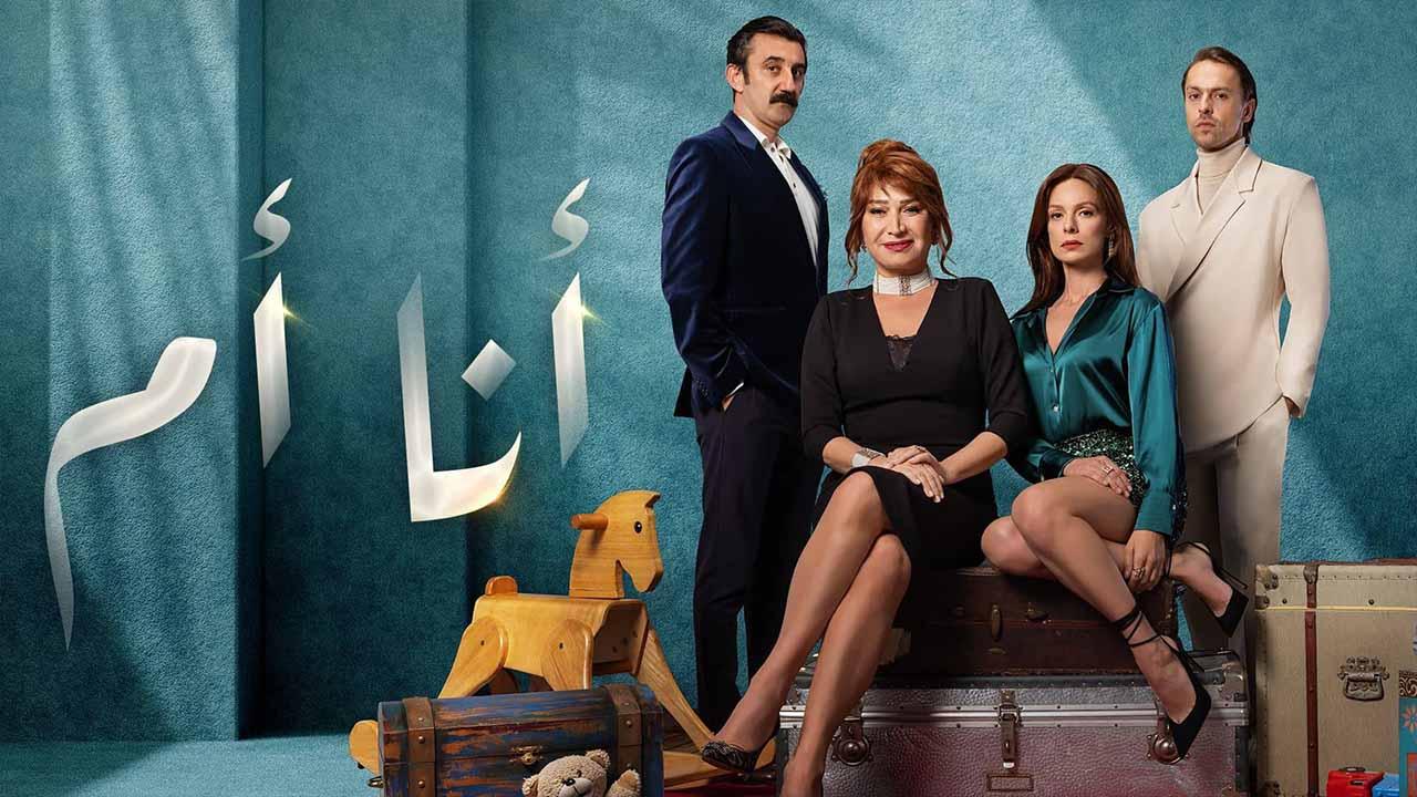 مسلسل انا ام الحلقة 2 الثانية مدبلج