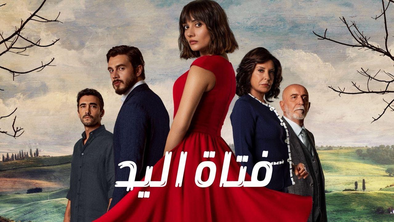 مسلسل فتاة اليد الحلقة 12 الثانية عشر مدبلجة