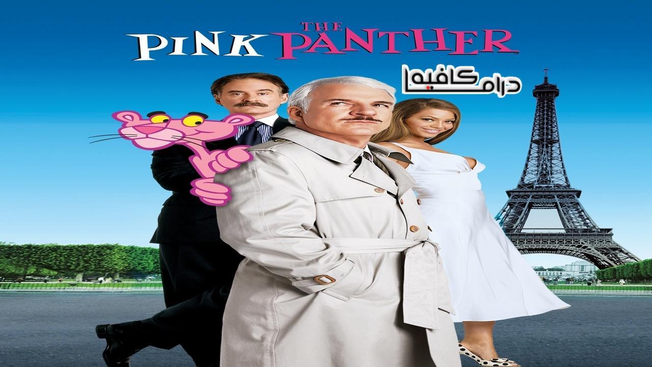 فيلم The Pink Panther 2006 مترجم كامل HD اون لاين