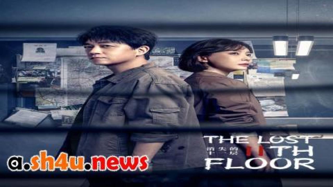 مسلسل The Lost 11th Floor الحلقة 20 العشرون - HD