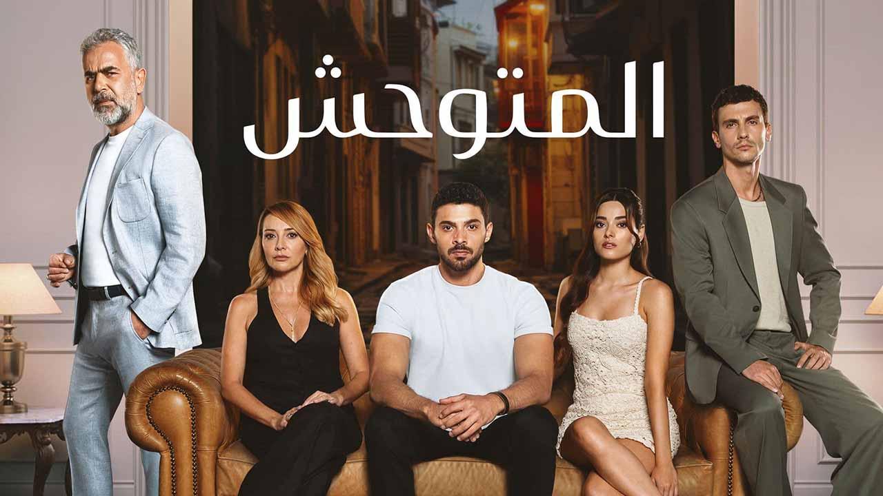 مسلسل المتوحش الحلقة 109 مدبلجة