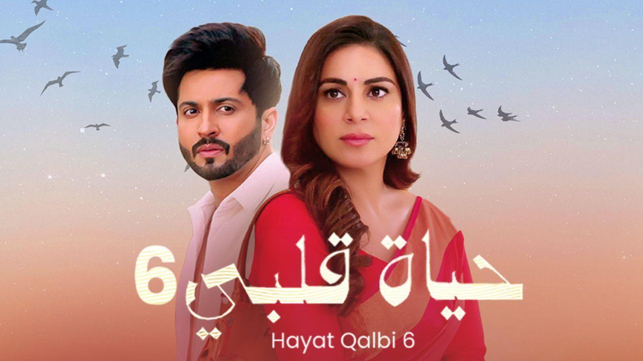 مسلسل حياة قلبي 6 الحلقة 62 الثانية والستون مدبلجة