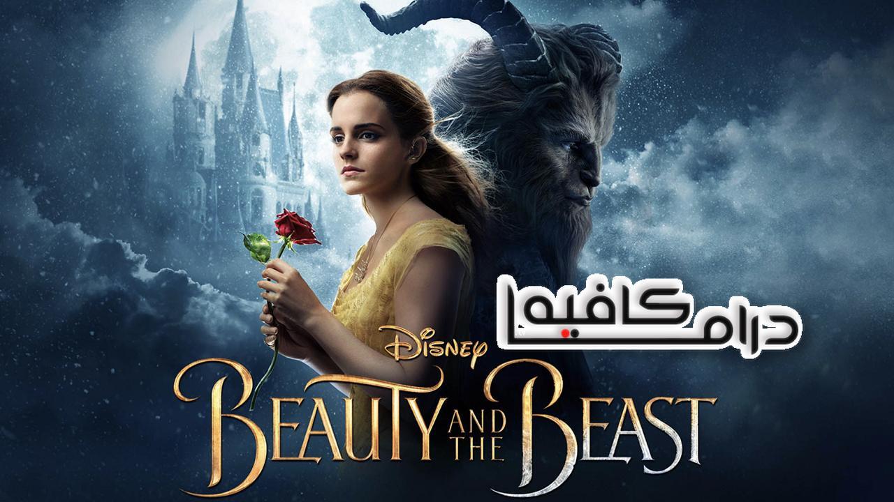 فيلم Beauty and the Beast 2017 مترجم كامل HD