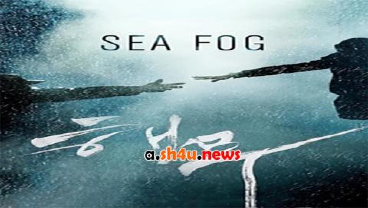 فيلم Sea Fog 2014 مترجم - HD