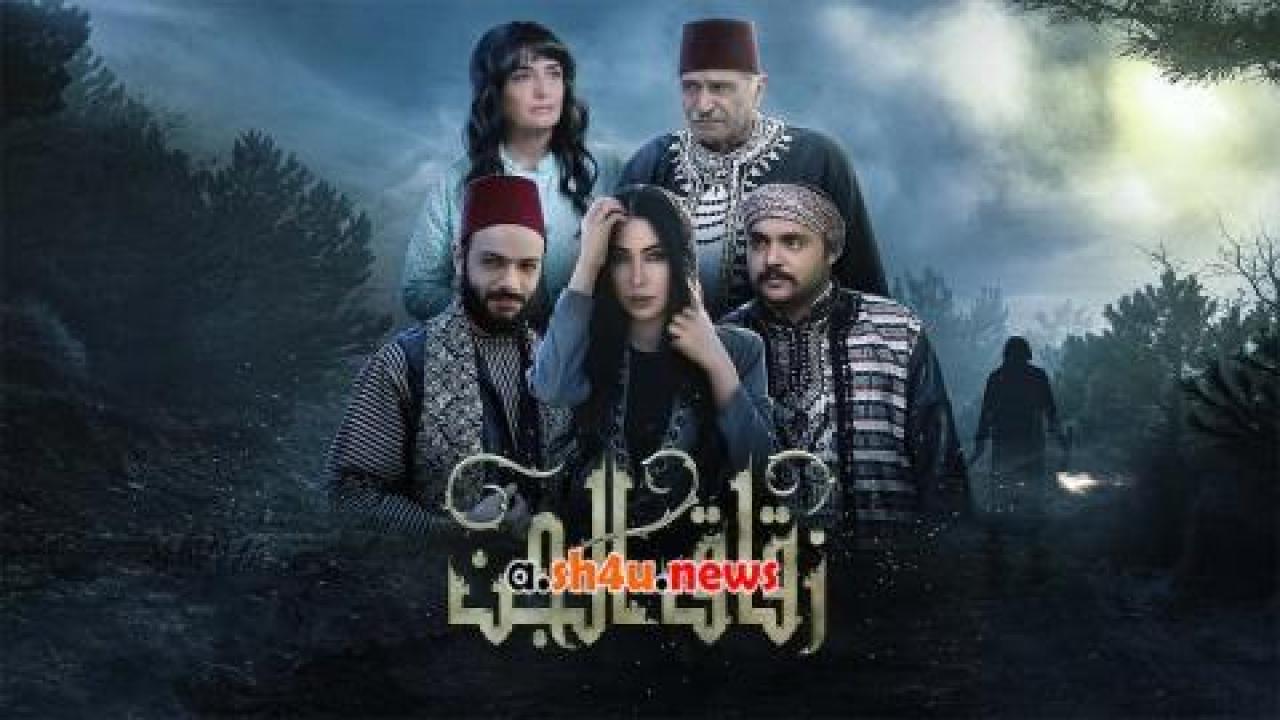 مسلسل زقاق الجن الحلقة 16 السادسة عشر - HD