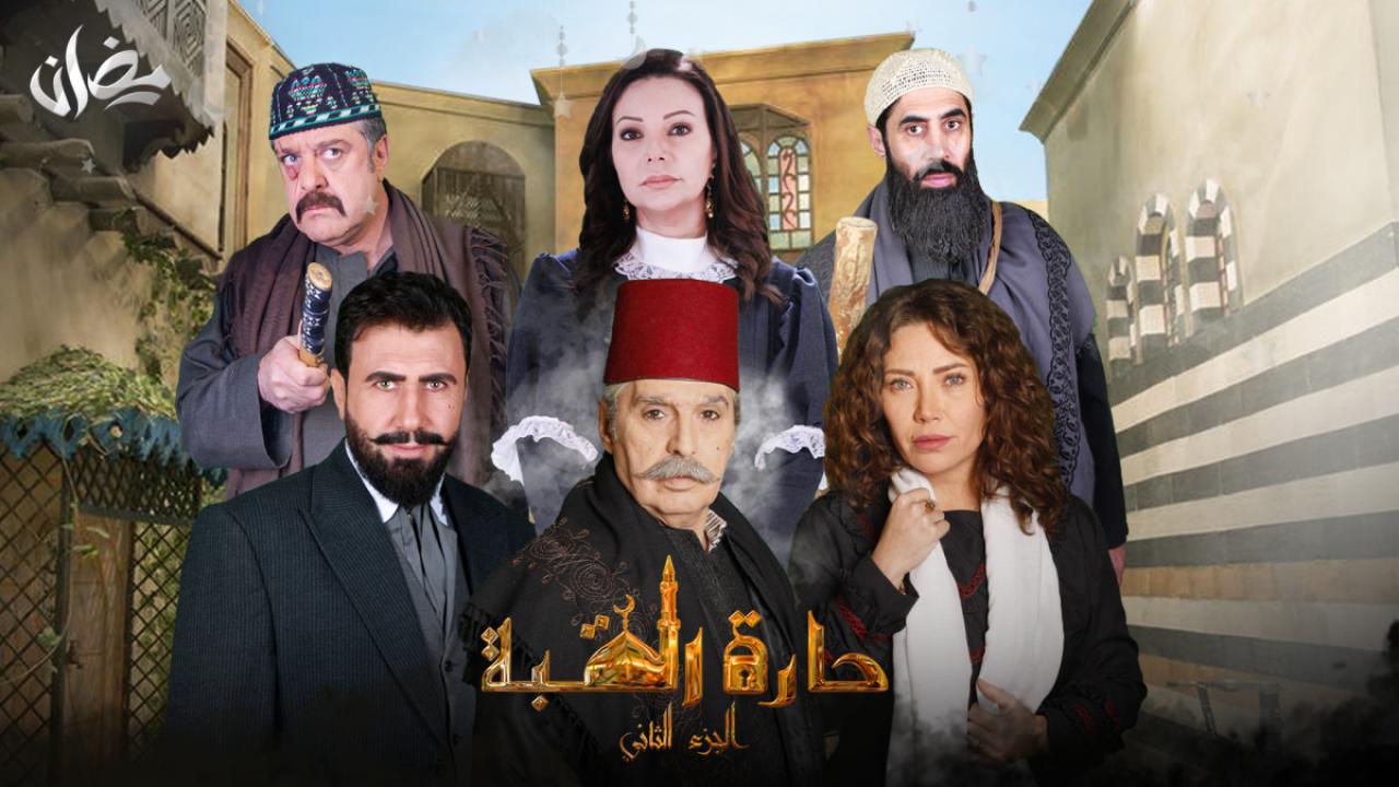 مسلسل حارة القبة 2 الحلقة 30 الثلاثون