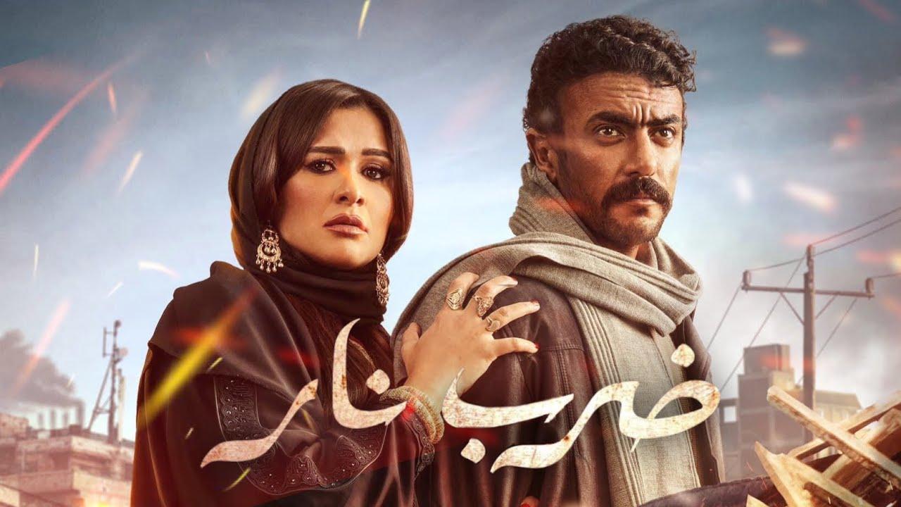 مسلسل ضرب نار الحلقة 8 الثامنة