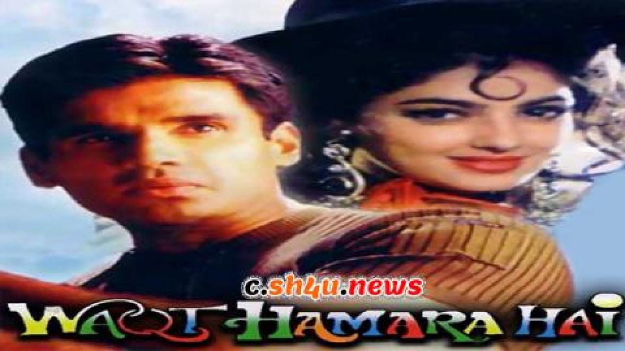 فيلم Waqt Hamara Hai 1993 مترجم - HD