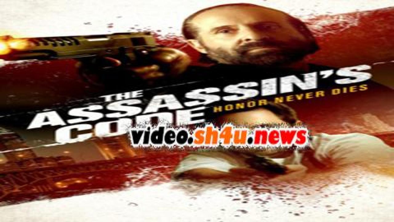 فيلم The Assassin's Code 2018 مترجم - HD