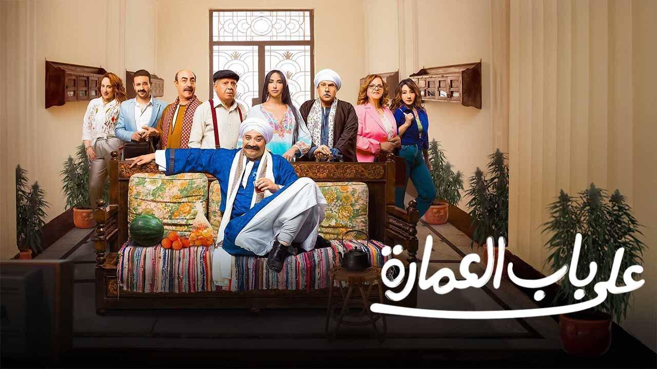 مسلسل على باب العمارة الحلقة 7 السابعة - HD