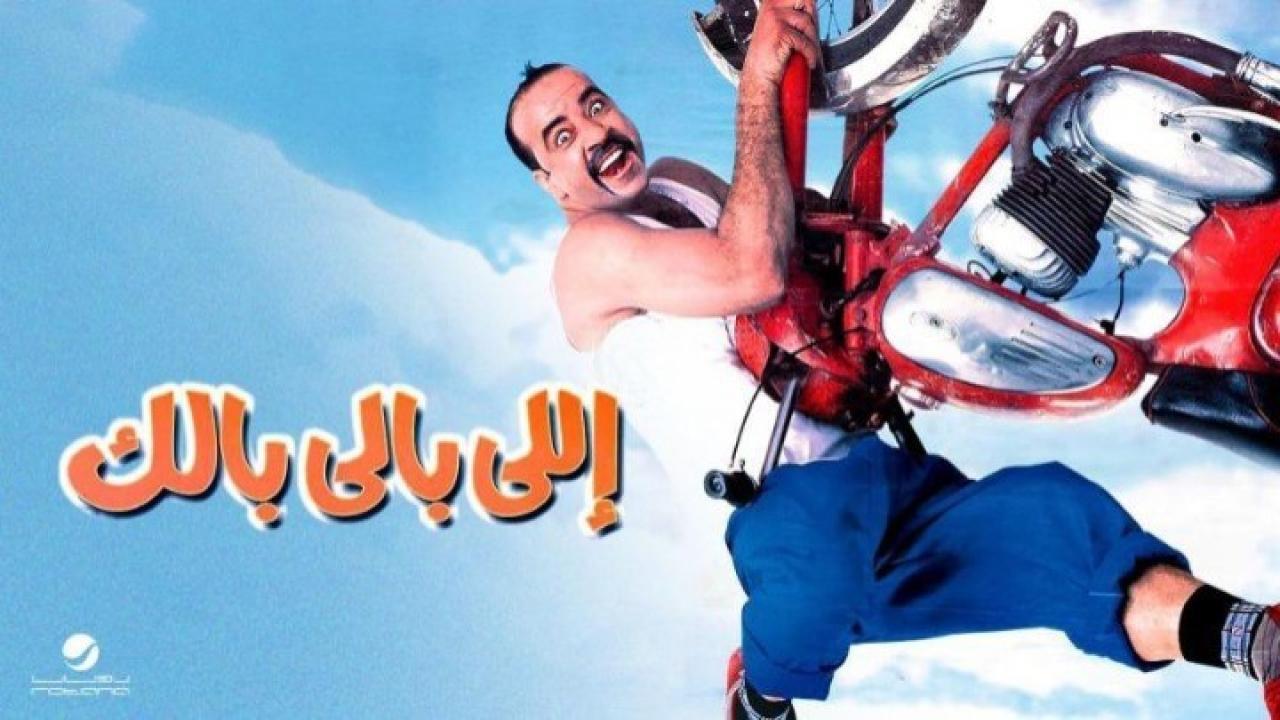 فيلم اللي بالي بالك 2003 كامل HD