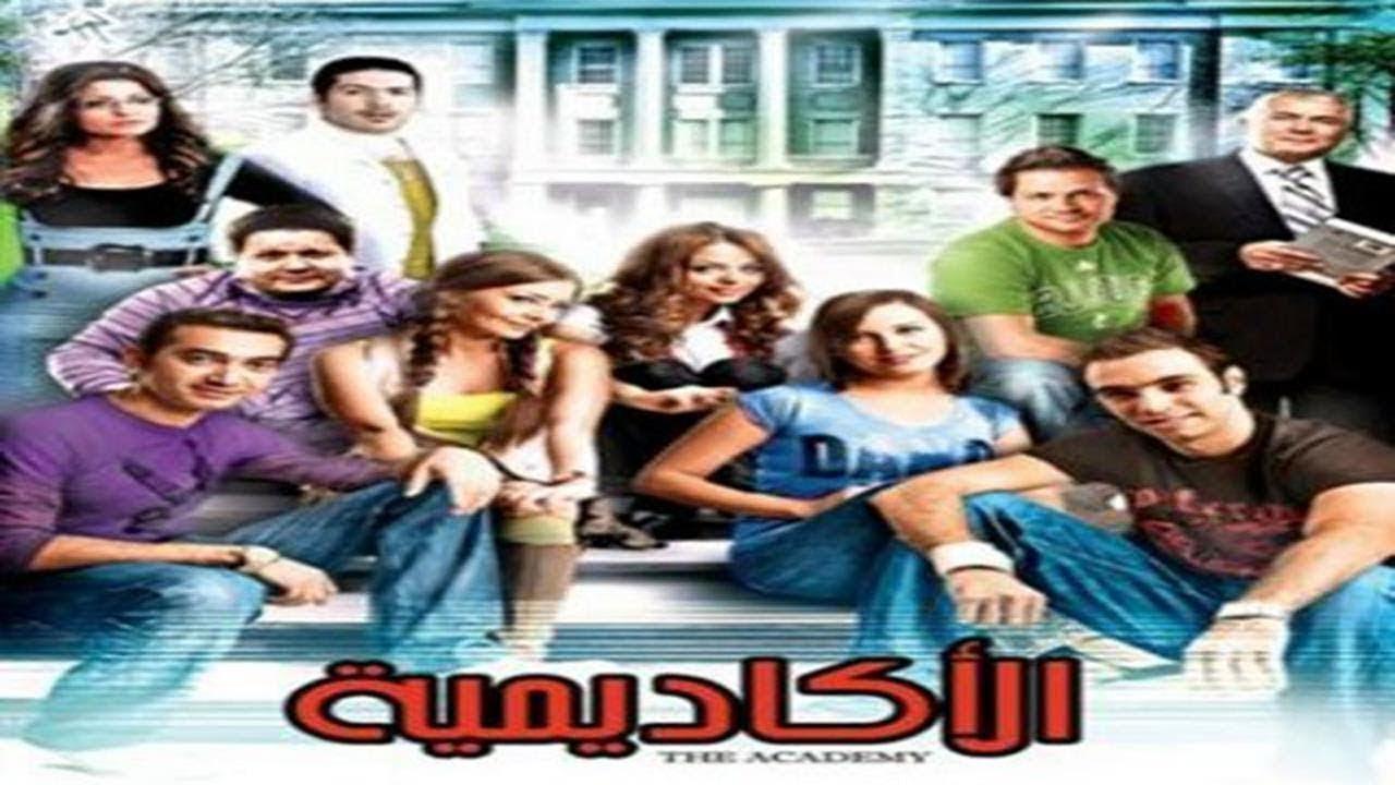 فيلم الأكاديمية 2009 كامل HD