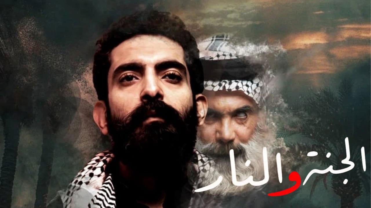 مسلسل الجنة والنار الحلقة 7 السابعة