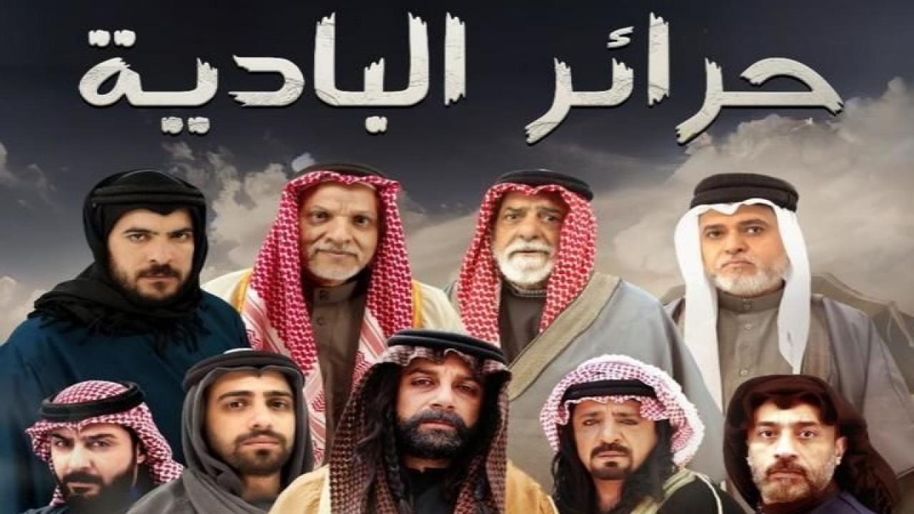 مسلسل حرائر البادية الحلقة 4 الرابعة