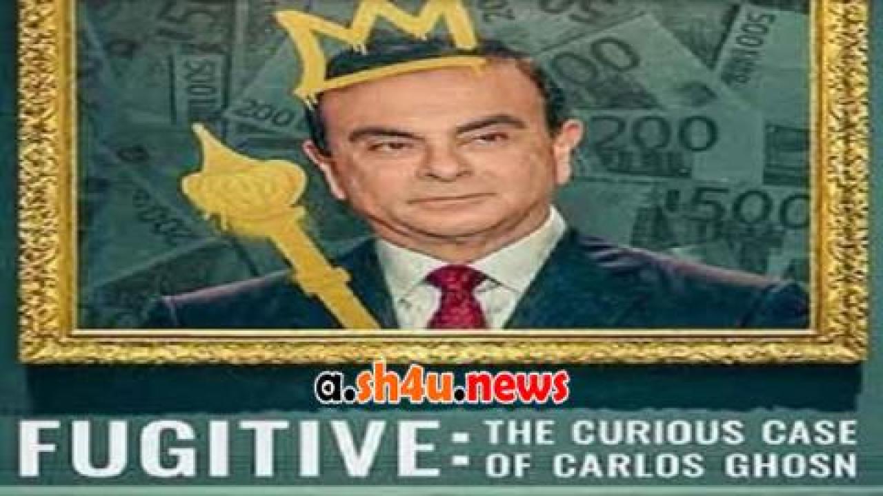 فيلم Fugitive: The Curious Case of Carlos Ghosn 2022 مترجم - HD