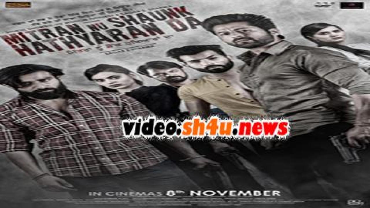 فيلم Mitran Nu Shaunk Hathyaran Da 2019 مترجم - HD