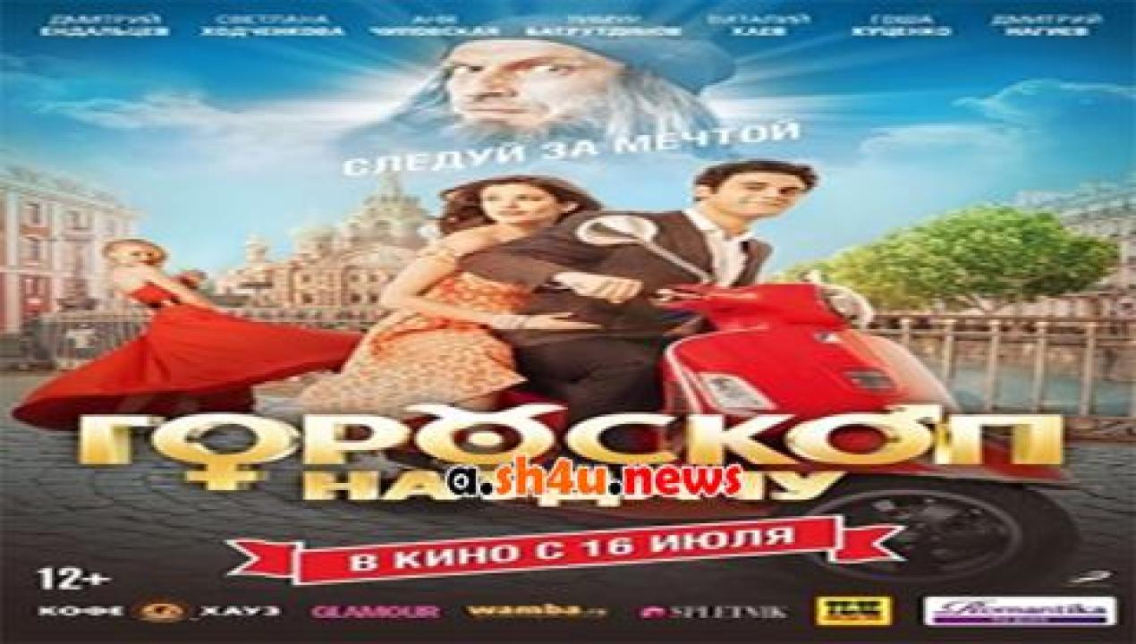 فيلم Goroskop na udachu 2015 مترجم - HD