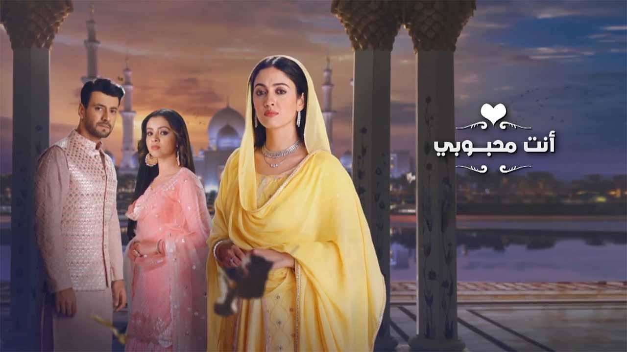 مسلسل انت محبوبي الحلقة 2 الثانية مدبلجة