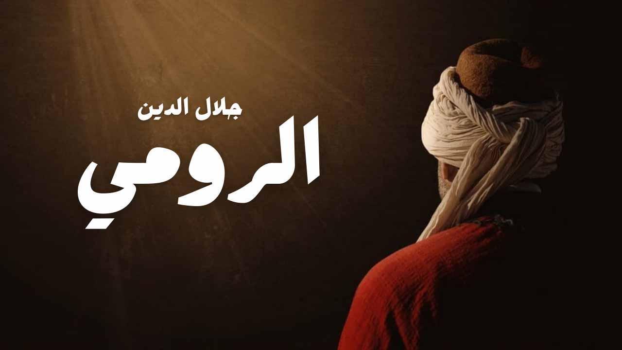 مسلسل جلال الدين الرومي الحلقة 11 الحادية عشر مدبلجة