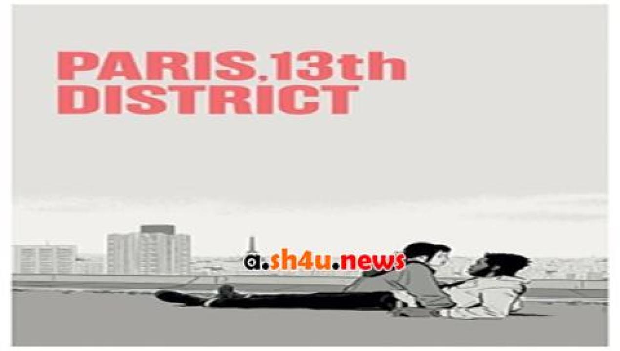 فيلم Paris 13th District 2021 مترجم - HD