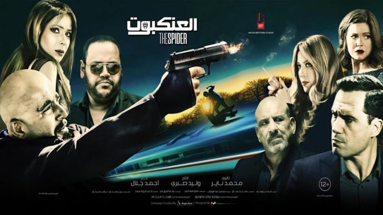 فيلم العنكبوت 2022 كامل HD اون لاين