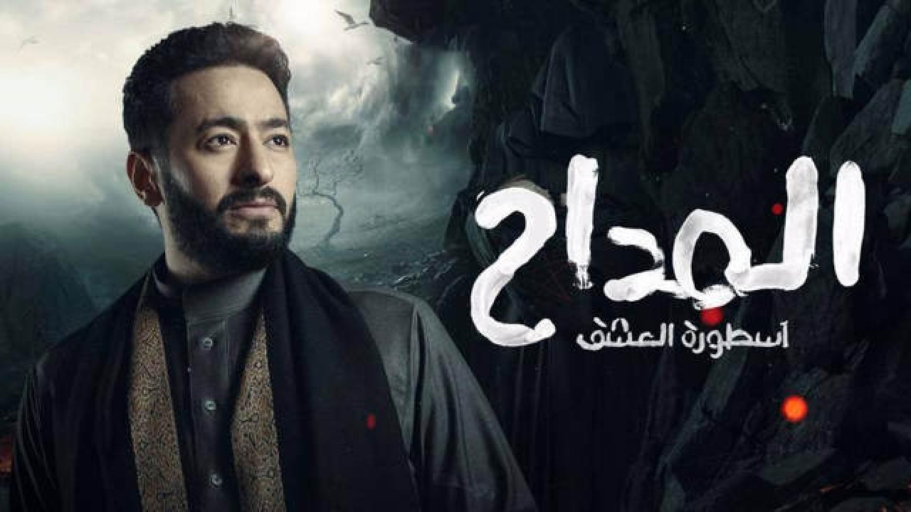 مسلسل المداح الموسم الثالث الحلقة 13 الثالثة عشر HD