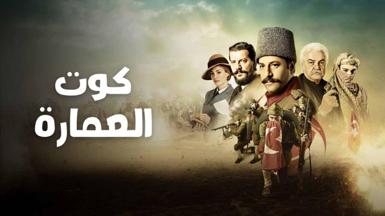 مسلسل كوت العمارة الحلقة 67 السابعة والستون مترجمة