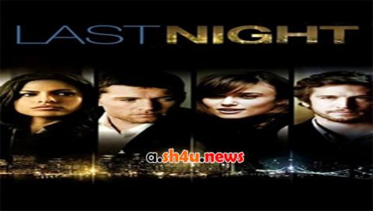 فيلم Last Night 2010 مترجم - HD