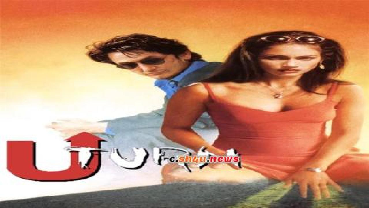 فيلم U Turn 1997 مترجم - HD