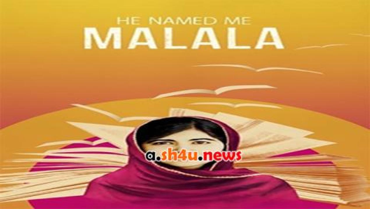 فيلم He Named Me Malala 2015 مترجم - HD