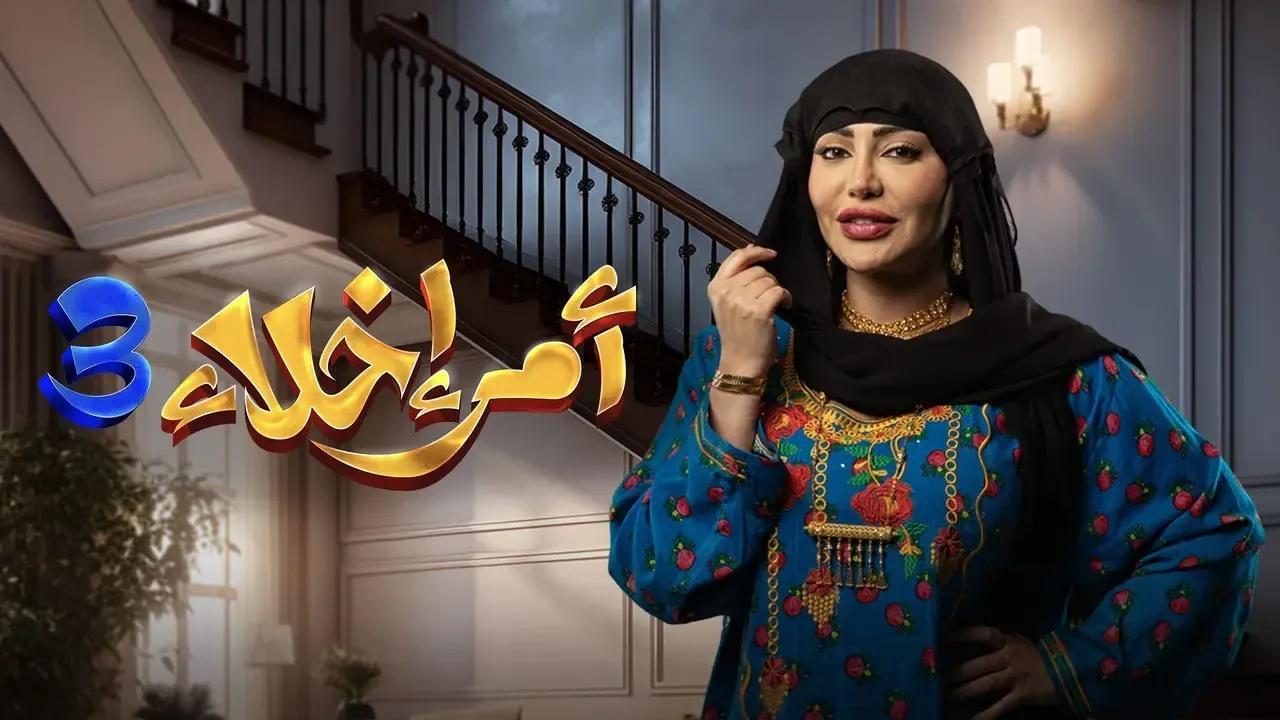 مسلسل امر اخلاء 3 الحلقة 6 السادسة