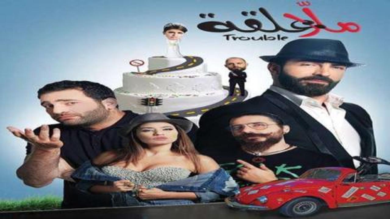 فيلم ملا علقة - HD