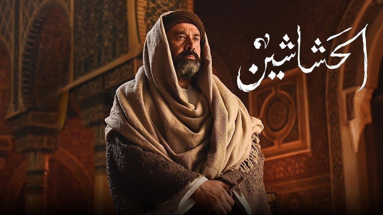 مسلسل الحشاشين الحلقة 19 التاسعة عشر