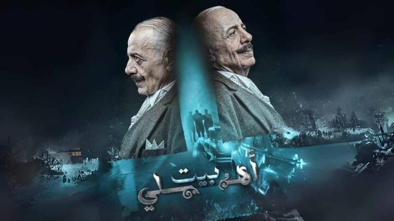 مسلسل بيت اهلي الحلقة 8 الثامنة HD