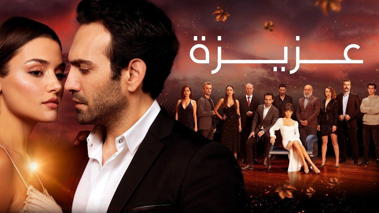 مسلسل عزيزة الحلقة 2 الثانية مدبلجة