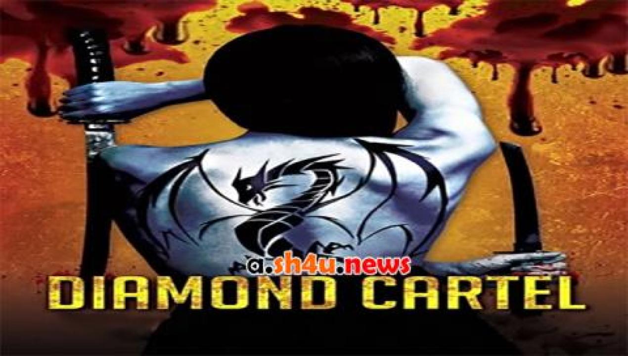 فيلم Diamond Cartel 2017 مترجم - HD