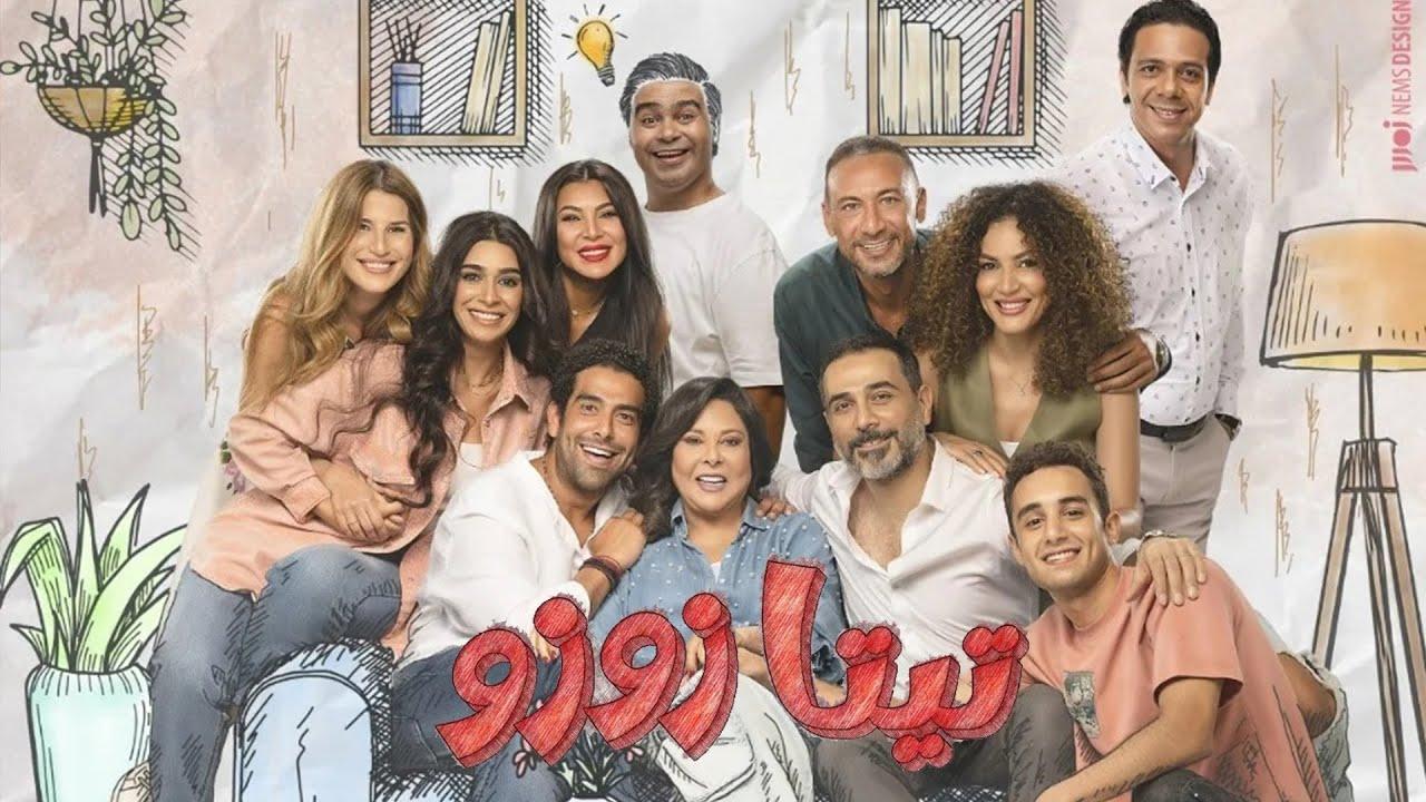 مسلسل تيتا زوزو الحلقة 23 الثالثة والعشرون