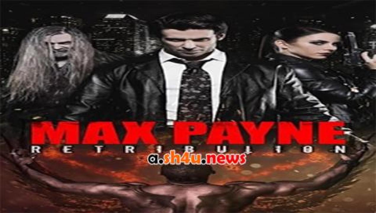 فيلم Max Payne Retribution 2017 مترجم - HD