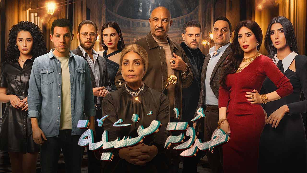 مسلسل حدوتة منسية الحلقة 16 السادسة عشر