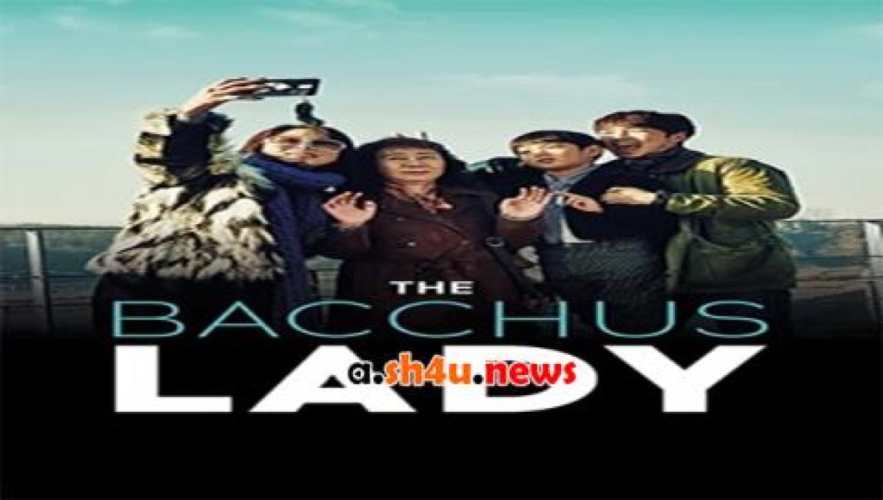 فيلم The Bacchus Lady 2016 مترجم - HD