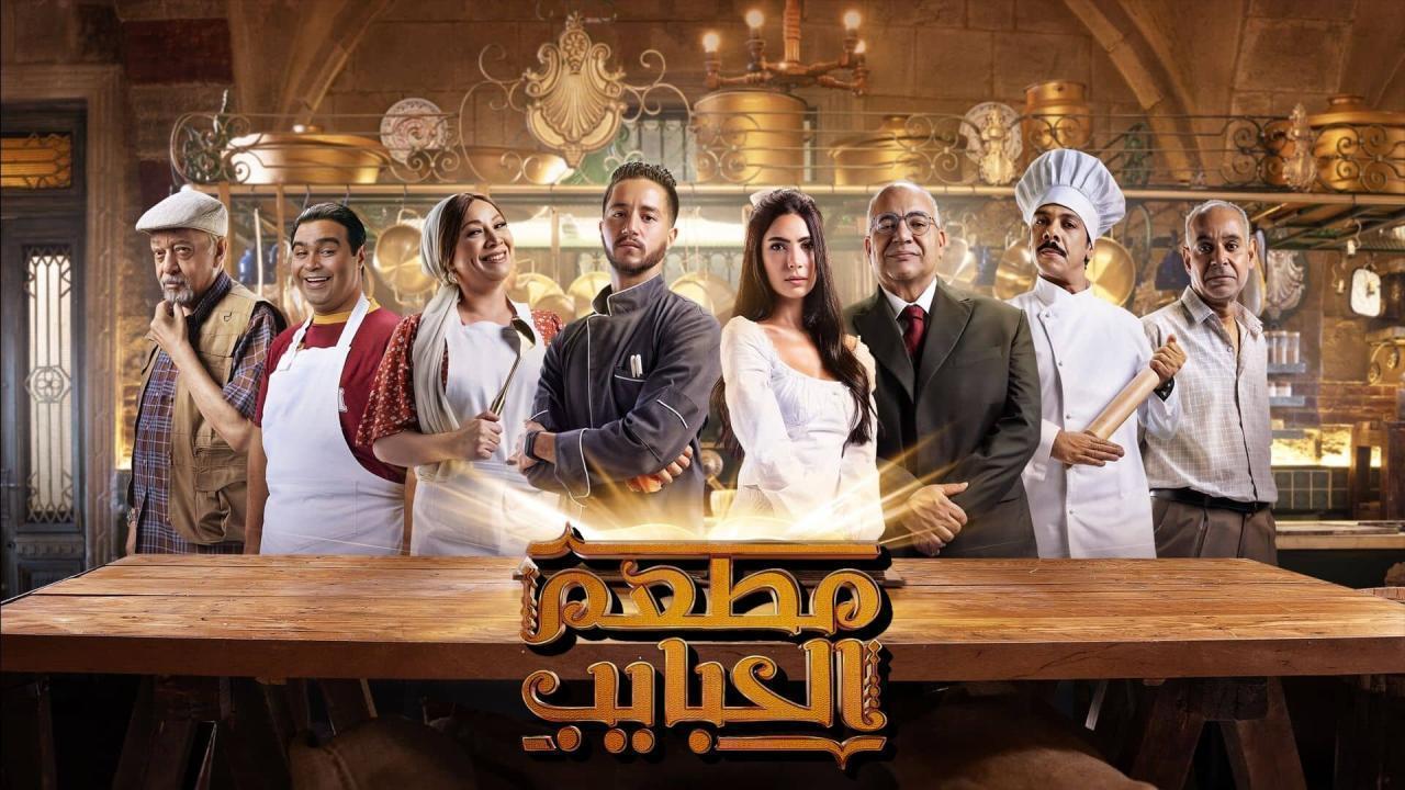 مسلسل مطعم الحبايب الحلقة 12 الثانية عشر والأخيرة