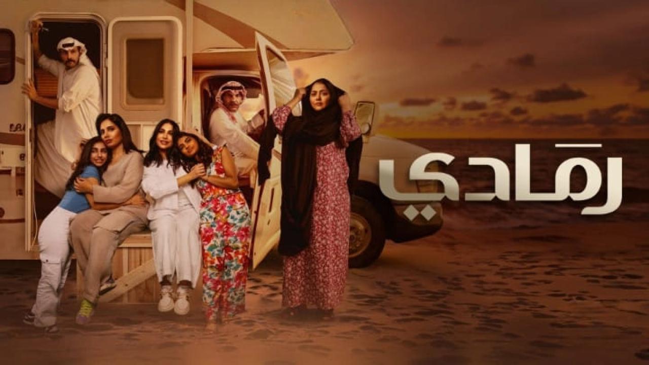 مسلسل رمادي الحلقة 2 الثانية HD