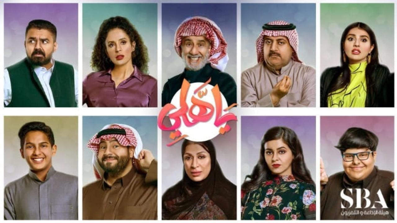 مسلسل ياهلي الحلقة 2 الثانية HD